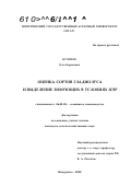 Кузичев, Олег Борисович. Оценка сортов гладиолуса и выделение зимующих в условиях ЦЧР: дис. кандидат сельскохозяйственных наук: 06.01.05 - Селекция и семеноводство. Мичуринск. 2002. 160 с.