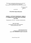 Зубарева, Ирина Ивановна. Оценка сортов и гибридов сливы в условиях Волго-Вятского региона России: дис. кандидат сельскохозяйственных наук: 06.01.05 - Селекция и семеноводство. Нижний Новгород. 2009. 201 с.