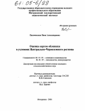 Касимовская, Инна Александровна. Оценка сортов облепихи в условиях Центрально-Черноземного региона: дис. кандидат сельскохозяйственных наук: 06.01.05 - Селекция и семеноводство. Мичуринск. 2004. 228 с.