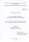 Нежельская, Людмила Алексеевна. Оценка состояний и параметров дважды стохастических потоков событий: дис. кандидат наук: 05.13.01 - Системный анализ, управление и обработка информации (по отраслям). Томск. 2016. 341 с.