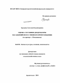 Хрущева, Светлана Владимировна. Оценка состояния дендрофлоры насаждений искусственного происхождения: на примере г. Новодвинска: дис. кандидат сельскохозяйственных наук: 06.03.01 - Лесные культуры, селекция, семеноводство. Архангельск. 2010. 200 с.