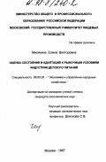 Милякина, Елена Викторовна. Оценка состояния и адаптация к рыночным условиям индустрии детского питания: дис. кандидат экономических наук: 08.00.05 - Экономика и управление народным хозяйством: теория управления экономическими системами; макроэкономика; экономика, организация и управление предприятиями, отраслями, комплексами; управление инновациями; региональная экономика; логистика; экономика труда. Москва. 1997. 172 с.