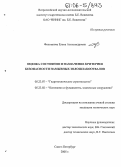 Филиппова, Елена Александровна. Оценка состояния и назначение критериев безопасности намывных золошлакоотвалов: дис. кандидат технических наук: 05.23.07 - Гидротехническое строительство. Санкт-Петербург. 2005. 169 с.