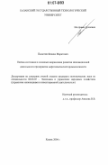 Палютин, Феликс Маратович. Оценка состояния и основные направления развития инновационной деятельности предприятия нефтехимической промышленности: дис. кандидат экономических наук: 08.00.05 - Экономика и управление народным хозяйством: теория управления экономическими системами; макроэкономика; экономика, организация и управление предприятиями, отраслями, комплексами; управление инновациями; региональная экономика; логистика; экономика труда. Казань. 2006. 195 с.