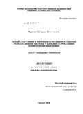 Першина, Екатерина Вячеславовна. ОЦЕНКА СОСТОЯНИЯ И ПРИНЦИПЫ КОРРЕКЦИИ НАРУШЕНИЙ РЕПРОДУКТИВНОЙ СИСТЕМЫ У БОЛЬНЫХ С СОЧЕТАННОЙ ФОРМОЙ ГИПЕРАНДРОГЕНИИ: дис. кандидат медицинских наук: 14.01.01 - Акушерство и гинекология. Москва. 2010. 162 с.