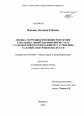 Юрченко, Екатерина Юрьевна. Оценка состояния изоляции городских кабельных линий напряжением 6-10 кВ с разработкой рекомендаций по улучшению условий электробезопасности: дис. кандидат технических наук: 05.26.01 - Охрана труда (по отраслям). Челябинск. 2009. 147 с.