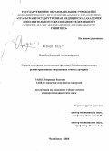 Падабед, Дмитрий Александрович. Оценка состояния когнитивных функций больных, перенесших реконструктивные операции на сонных артериях: дис. кандидат медицинских наук: 14.00.13 - Нервные болезни. Санкт-Петербург. 2008. 158 с.