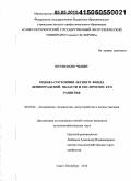 Нгуен Конг Чыонг. Оценка состояния лесного фонда Ленинградской области и ГИС-прогноз его развития: дис. кандидат наук: 06.03.02 - Лесоустройство и лесная таксация. Санкт-Петербург. 2014. 174 с.