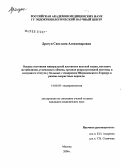 Драгун, Светлана Александровна. Оценка состояния минеральной плотности костной ткани, костного метаболизма, углеводного обмена, органов репродуктивной системы и иммунного статуса у больных с синдромом Шерешевского-Тернера в разные в: дис. кандидат медицинских наук: 14.00.03 - Эндокринология. Москва. 2006. 128 с.