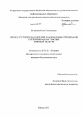 Болышова, Олеся Геннадьевна. Оценка состояния насаждений и направления оптимизации озеленения малых городов Липецкой области: дис. кандидат наук: 03.02.01 - Ботаника. Ижевск. 2013. 220 с.