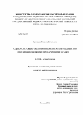 Кузнецова, Татьяна Евгеньевна. Оценка состояния окклюзионных контактов у пациентов с дистальной окклюзией при нарушениях осанки: дис. кандидат наук: 14.01.14 - Стоматология. Москва. 2013. 165 с.