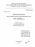 Крылова, Вероника Юрьевна. Оценка состояния полости рта у больных бронхиальной астмой: дис. кандидат медицинских наук: 14.00.21 - Стоматология. Санкт-Петербург. 2009. 146 с.