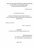 Путь, Владимир Анатольевич. Оценка состояния пульпы опорных зубов под искусственными коронками методом радиоволновой диагностики: дис. : 14.00.21 - Стоматология. Москва. 2005. 132 с.