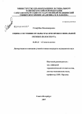 Стюф, Яна Владимировна. Оценка состояния пульпы зуба при профессиональной гигиене полости рта: дис. кандидат медицинских наук: 14.00.21 - Стоматология. Санкт-Петербург. 2007. 140 с.