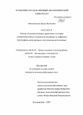 Низаметдинов, Наиль Фигатович. Оценка состояния сосновых древостоев в условиях аэропромышленного загрязнения атмосферы по цифровым фотографиям крон деревьев и спутниковым фотоснимкам: дис. кандидат сельскохозяйственных наук: 06.03.02 - Лесоустройство и лесная таксация. Екатеринбург. 2009. 80 с.