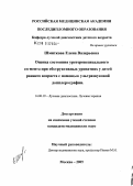 Шмиткова, Елена Валерьевна. Оценка состояния уретеровезикального сегмента при обструктивных уропатиях у детей раннего возраста с помощью ультразвуковой доплерографии: дис. кандидат медицинских наук: 14.00.19 - Лучевая диагностика, лучевая терапия. Москва. 2005. 92 с.