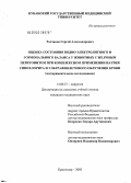 Толчанов, Сергей Александрович. Оценка состояния водно-электролитного и гормонального баланса у животных с желчным перитонитом при комплексном применении натрия гипохлорита и ультрафиолетового облучения крови (экспериментальное иссл: дис. кандидат медицинских наук: 14.00.27 - Хирургия. Краснодар. 2005. 174 с.