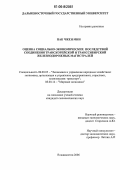 Пак Чжен Мин. Оценка социально-экономических последствий соединения Транскорейской и Транссибирской железнодорожных магистралей: дис. кандидат экономических наук: 08.00.05 - Экономика и управление народным хозяйством: теория управления экономическими системами; макроэкономика; экономика, организация и управление предприятиями, отраслями, комплексами; управление инновациями; региональная экономика; логистика; экономика труда. Владивосток. 2006. 164 с.