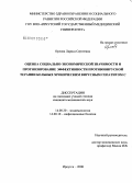 Орлова, Лариса Сергеевна. Оценка социально-экономической значимости и прогнозирование эффективности противовирусной терапии больных хроническим вирусным гепатитом С: дис. кандидат медицинских наук: 14.00.30 - Эпидемиология. Иркутск. 2008. 153 с.