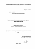 Шелунцова, Мария Александровна. Оценка социальной ставки дисконтирования в проектах общественного сектора: дис. кандидат экономических наук: 08.00.10 - Финансы, денежное обращение и кредит. Москва. 2011. 156 с.