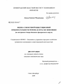 Ломаза, Зинаида Михайловна. Оценка совокупной инвестиционной привлекательности региона и отрасли экономики: на материалах Северо-Западного федерального округа: дис. кандидат экономических наук: 08.00.05 - Экономика и управление народным хозяйством: теория управления экономическими системами; макроэкономика; экономика, организация и управление предприятиями, отраслями, комплексами; управление инновациями; региональная экономика; логистика; экономика труда. Санкт-Петербург. 2009. 171 с.