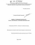 Слепенко, Евгений Алексеевич. Оценка стабильности контакта колес автомобиля с опорной поверхностью: дис. кандидат технических наук: 05.05.03 - Колесные и гусеничные машины. Братск. 2004. 151 с.