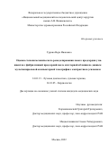 Гурина Вера Ивановна. Оценка степени механического ремоделирования левого предсердия у пациентов с фибрилляцией предсердий после катетерной аблации по данным мультиспиральной компьютерной томографии с контрастным усилением: дис. кандидат наук: 14.01.13 - Лучевая диагностика, лучевая терапия. ФГБНУ «Российский научный центр хирургии имени академика Б.В. Петровского». 2022. 106 с.