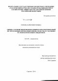 Попова, Юлия Викторовна. Оценка степени выполнения клинических рекомендаций по чрескожным коронарным вмешательствам у больных острым коронарным синдромом: дис. кандидат наук: 14.01.05 - Кардиология. Саратов. 2014. 162 с.