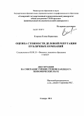 Егорова, Елена Борисовна. Оценка стоимости деловой репутации публичных компаний: дис. кандидат экономических наук: 08.00.10 - Финансы, денежное обращение и кредит. Самара. 2011. 122 с.