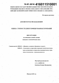 Дохоян, Зограб Мнацаканович. Оценка стоимости диверсифицированных компаний: дис. кандидат наук: 08.00.10 - Финансы, денежное обращение и кредит. Москва. 2015. 145 с.