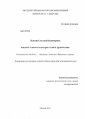 Плясова, Светлана Владимировна. Оценка стоимости интернет-сайта организации: дис. кандидат экономических наук: 08.00.10 - Финансы, денежное обращение и кредит. Москва. 2013. 225 с.