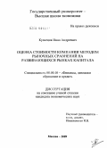 Кузнецов, Иван Андреевич. Оценка стоимости компании методом рыночных сравнений на развивающихся рынках капитала: дис. кандидат экономических наук: 08.00.10 - Финансы, денежное обращение и кредит. Москва. 2009. 192 с.