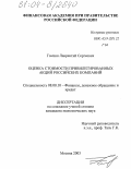 Гомзин, Лаврентий Сергеевич. Оценка стоимости привилегированных акций российских компаний: дис. кандидат экономических наук: 08.00.10 - Финансы, денежное обращение и кредит. Москва. 2003. 200 с.