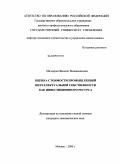 Маллеров, Филипп Вениаминович. Оценка стоимости промышленной интеллектуальной собственности как инвестиционного ресурса: дис. кандидат экономических наук: 08.00.05 - Экономика и управление народным хозяйством: теория управления экономическими системами; макроэкономика; экономика, организация и управление предприятиями, отраслями, комплексами; управление инновациями; региональная экономика; логистика; экономика труда. Москва. 2009. 143 с.