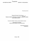 Федорова, Екатерина Сергеевна. Оценка стоимости публичных компаний в процессе слияния на российском рынке: дис. кандидат экономических наук: 08.00.10 - Финансы, денежное обращение и кредит. Москва. 2006. 146 с.