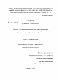 Бурдули, Владимир Николаевич. Оценка стоматологического статуса у пациенток с остеопорозом I типа и кардиоваскулярной патологией.: дис. кандидат медицинских наук: 14.00.21 - Стоматология. Москва. 2009. 94 с.