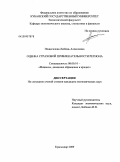 Пенюгалова, Любовь Алексеевна. Оценка страховой привлекательности региона: дис. кандидат экономических наук: 08.00.10 - Финансы, денежное обращение и кредит. Краснодар. 2009. 244 с.