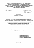 Голоднев, Юрий Витальевич. Оценка стресс-индуцированной ишемии миокарда и ее взаимосвязь с проявлениями сердечно-сосудистой патологии у пациентов с терминальной стадией хронической почечной недостаточности, находящихся на лечен: дис. кандидат медицинских наук: 14.00.06 - Кардиология. Челябинск. 2006. 123 с.