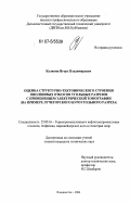 Калинин, Игорь Владимирович. Оценка структурно-тектонического строения оползневых откосов угольных разрезов с применением электрической томографии: на примере Лучегорского буроугольного разреза: дис. кандидат технических наук: 25.00.16 - Горнопромышленная и нефтегазопромысловая геология, геофизика, маркшейдерское дело и геометрия недр. Владивосток. 2006. 200 с.