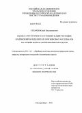 Субачев, Юрий Владимирович. Оценка структурного состояния и действующих напряжений в изделиях из порошковых материалов на основе железа магнитными методами: дис. кандидат технических наук: 05.11.13 - Приборы и методы контроля природной среды, веществ, материалов и изделий. Екатеринбург. 2011. 170 с.