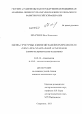 Ибрагимов, Инал Мавлатович. ОЦЕНКА СТРУКТУРНЫХ ИЗМЕНЕНИЙ ТКАНЕЙ ВЕРХНЕЧЕЛЮСТНОГО СИНУСА ПРИ СУБАНТРАЛЬНОЙ АУГМЕНТАЦИИ (клинико - экспериментальное исследование): дис. кандидат медицинских наук: 14.01.14 - Стоматология. Краснодар. 2012. 124 с.