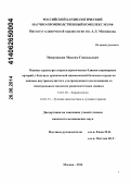 Митрошкин, Максим Геннадьевич. Оценка структуры атеросклеротических бляшек коронарных артерий у больных хронической ишемической болезнью сердца по данным внутрисосудистого ультразвукового исследования со спектральным анализом радиочастотных данных: дис. кандидат наук: 14.01.05 - Кардиология. Москва. 2014. 95 с.