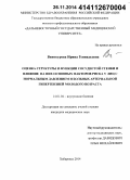 Винокурова, Ирина Геннадьевна. Оценка структуры и функции сосудистой стенки и влияние на них основных факторов риска у лиц с нормальным давлением и больных артериальной гипертензией молодого возраста: дис. кандидат наук: 14.01.04 - Внутренние болезни. Хабаровск. 2014. 166 с.