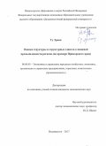 Гу Эркан. Оценка структуры и структурных сдвигов в пищевой промышленности региона (на примере Приморского края): дис. кандидат наук: 08.00.05 - Экономика и управление народным хозяйством: теория управления экономическими системами; макроэкономика; экономика, организация и управление предприятиями, отраслями, комплексами; управление инновациями; региональная экономика; логистика; экономика труда. ФГАОУ ВО «Дальневосточный федеральный университет». 2018. 157 с.