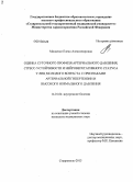 Мищенко, Елена Александровна. Оценка суточного профиля артериального давления, стресс-устойчивости и нейровегетативного статуса у лиц молодого возраста с признаками артериальной гипертензии и высокого нормального давления: дис. кандидат наук: 14.01.04 - Внутренние болезни. Ставрополь. 2013. 160 с.