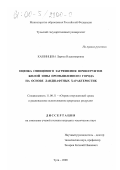 Кашинцева, Лариса Владимировна. Оценка свинцового загрязнения почвогрунтов жилой зоны промышленного города на основе ландшафтных характеристик: дис. кандидат технических наук: 11.00.11 - Охрана окружающей среды и рациональное использование природных ресурсов. Тула. 2000. 234 с.