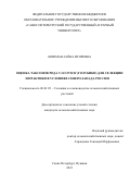 Кошман Алёна Игоревна. Оценка таксонов рода Vaccinium (голубики) для селекции и практики в условиях Cеверо-Запада России: дис. кандидат наук: 06.01.05 - Селекция и семеноводство. ФГБОУ ВО «Орловский государственный аграрный университет имени Н.В. Парахина». 2021. 150 с.