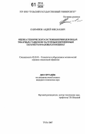 Казимиров, Андрей Николаевич. Оценка технического состояния приводов подач токарных станков по частотным и временным параметрам фазовых координат: дис. кандидат технических наук: 05.03.01 - Технологии и оборудование механической и физико-технической обработки. Тула. 2007. 153 с.