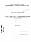 Понизовский, Алексей Юрьевич. Оценка технического состояния цилиндропоршневой группы автотракторных дизелей по разности расходов воздуха на впуске и выпуске в пусковом режиме: дис. кандидат технических наук: 05.20.03 - Технологии и средства технического обслуживания в сельском хозяйстве. Новосибирск. 2010. 116 с.