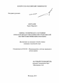 Моргалик, Борис Маркович. Оценка технического состояния зубчатых передач механических трансмиссий магнитоэлектрическим способом: дис. кандидат наук: 05.02.02 - Машиноведение, системы приводов и детали машин. Могилев. 2013. 207 с.